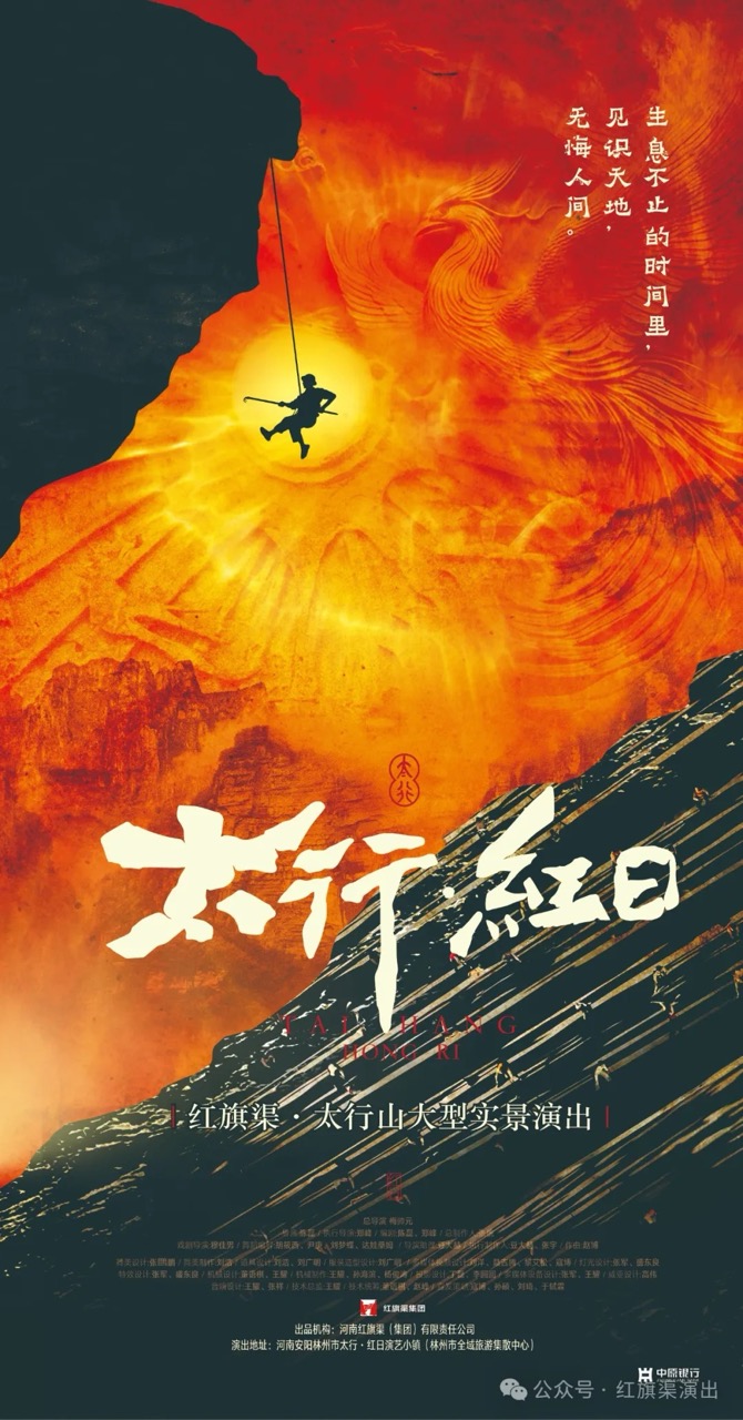 光影铸魂，匠心呈现 | 巴可G100系列助力《太行·红日》打造沉浸式实景盛宴