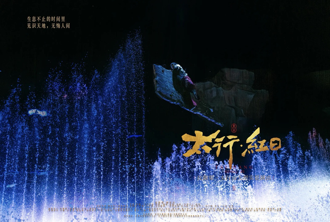 光影铸魂，匠心呈现 | 巴可G100系列助力《太行·红日》打造沉浸式实景盛宴