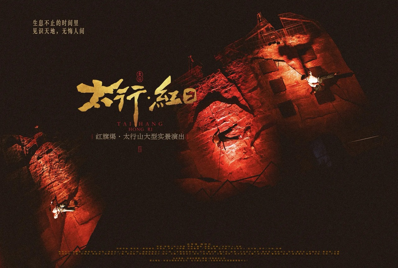 光影铸魂，匠心呈现 | 巴可G100系列助力《太行·红日》打造沉浸式实景盛宴