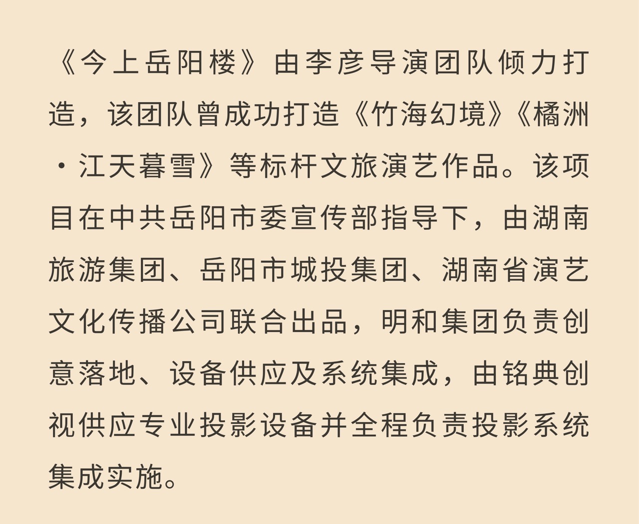 《今上岳阳楼》璀璨启幕——用光影科技重塑忧乐精神