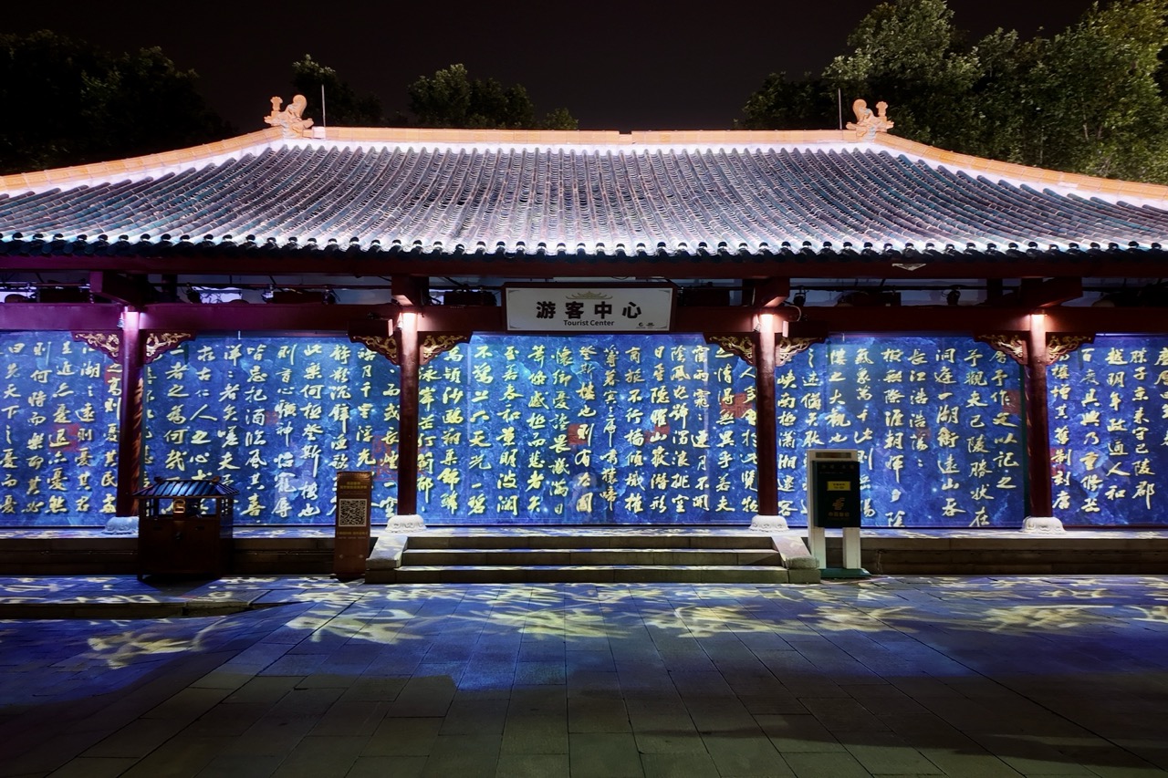 《今上岳阳楼》璀璨启幕——用光影科技重塑忧乐精神