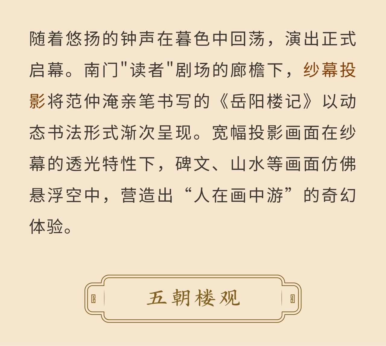 《今上岳阳楼》璀璨启幕——用光影科技重塑忧乐精神