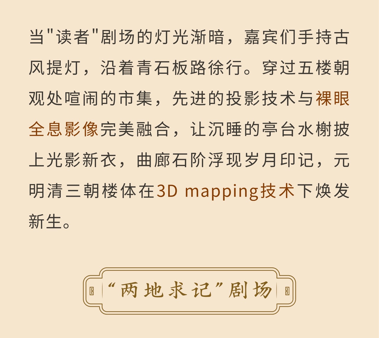 《今上岳阳楼》璀璨启幕——用光影科技重塑忧乐精神