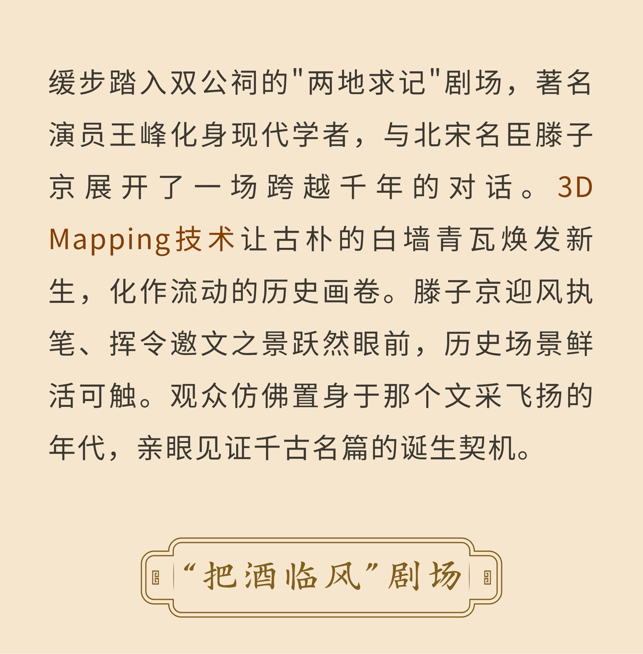 《今上岳阳楼》璀璨启幕——用光影科技重塑忧乐精神