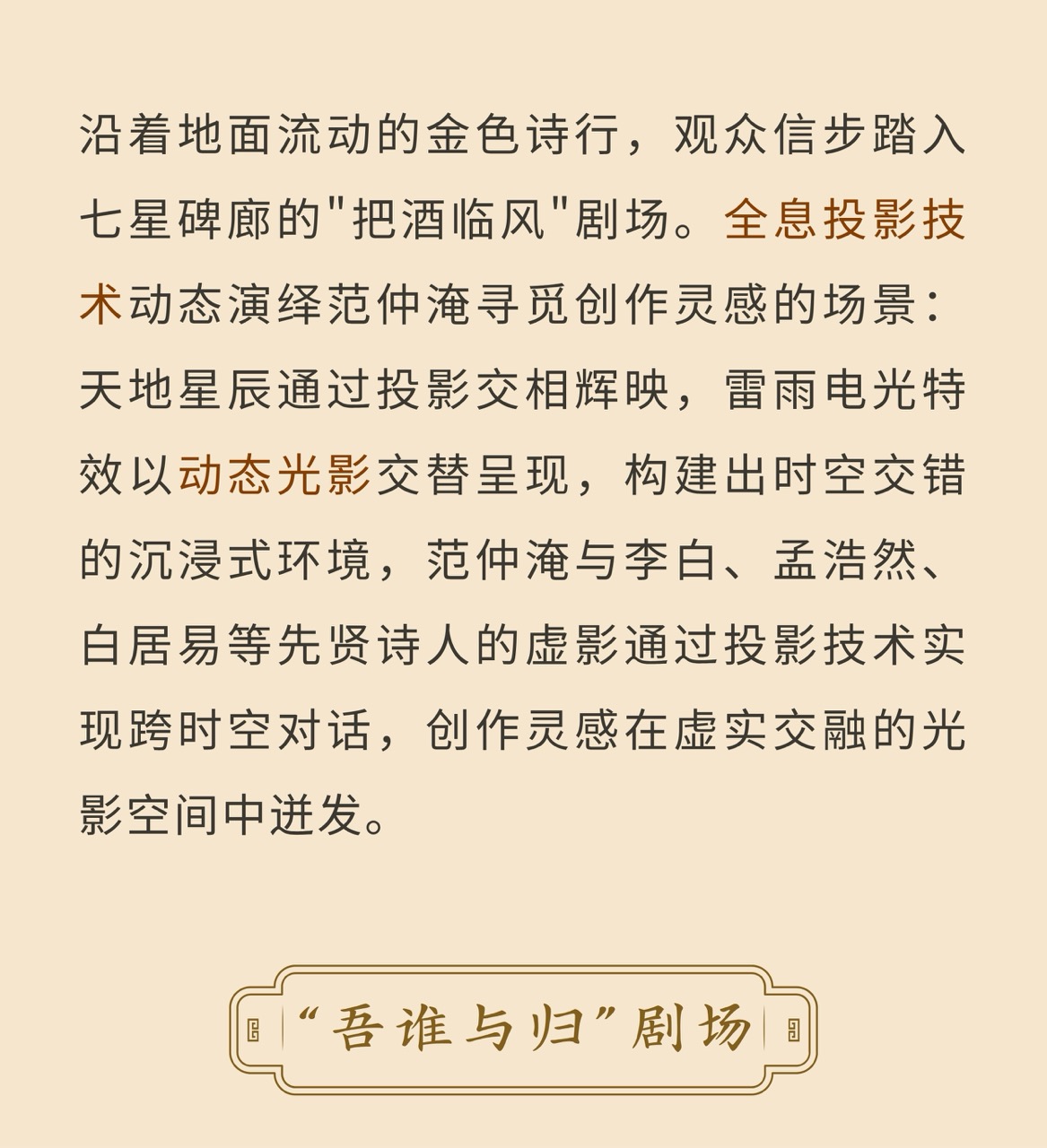 《今上岳阳楼》璀璨启幕——用光影科技重塑忧乐精神