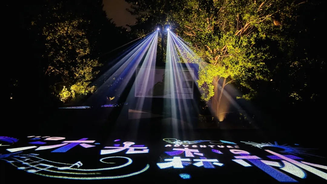 夜探沈阳植物园，巴可投影点亮「沐光森林」奇幻之夜！